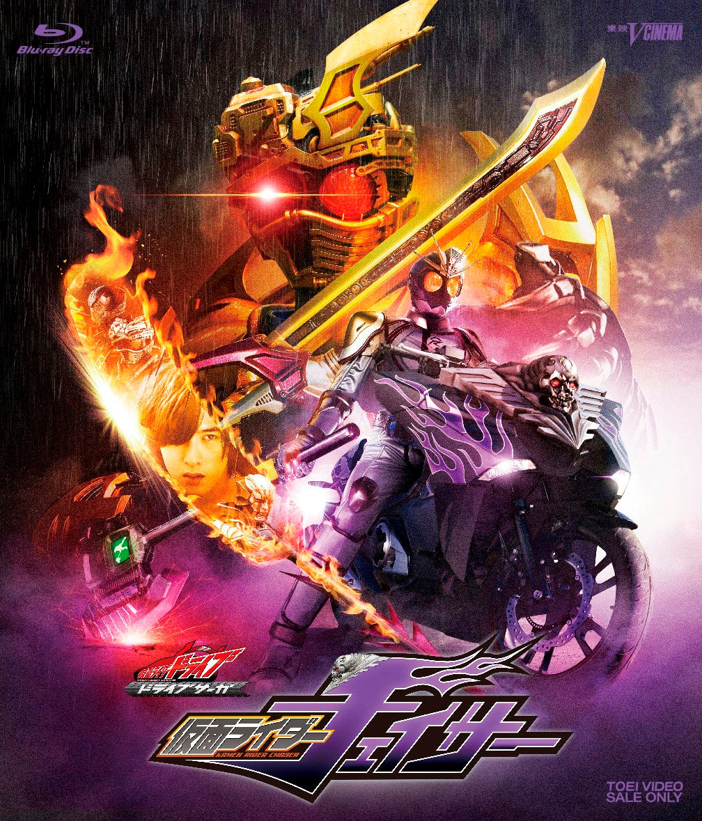 ドライブサーガ　仮面ライダーチェイサー__BSTD03878.jpg