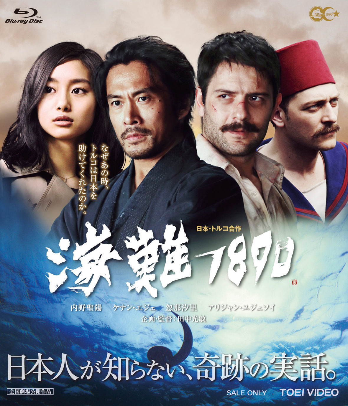 海難１８９０[Blu-ray]__BSTD03923.jpg