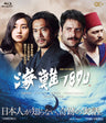 海難１８９０[Blu-ray]__BSTD03923.jpg