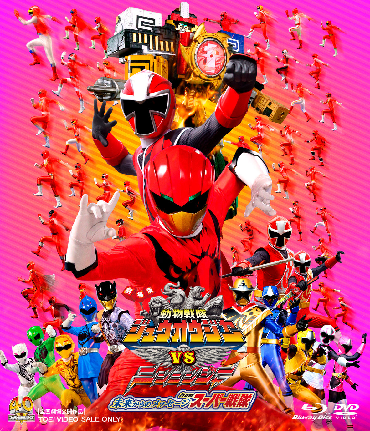 (未使用･未開封品)　劇場版 動物戦隊ジュウオウジャーVSニンニンジャー 未来からのメッセージfromスーパー戦隊 [ブルーレイ+DVD] [Blu-ray] qdkdu57 劇場版 動物戦隊ジュウオウジャーVSニンニンジャー 未来からの