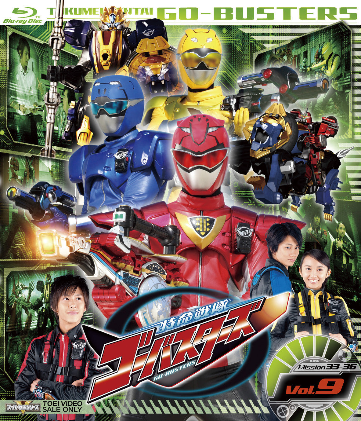 特命戦隊ゴーバスターズ – 東映ビデオオンラインショップ