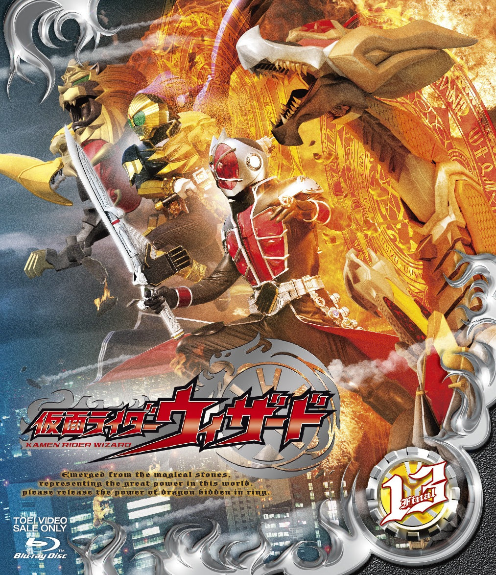 仮面ライダーウィザード　Blu-ray　1～１３ 仮面ライダーウィザードBlu-ray COLLECTION 1