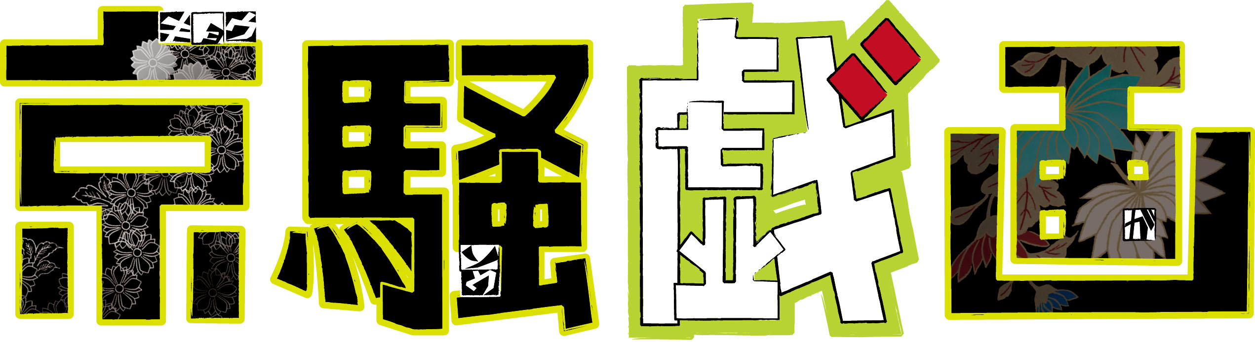 京騒戯画　参巻(Vol.3)[Blu-ray]__BSTD08878.jpg