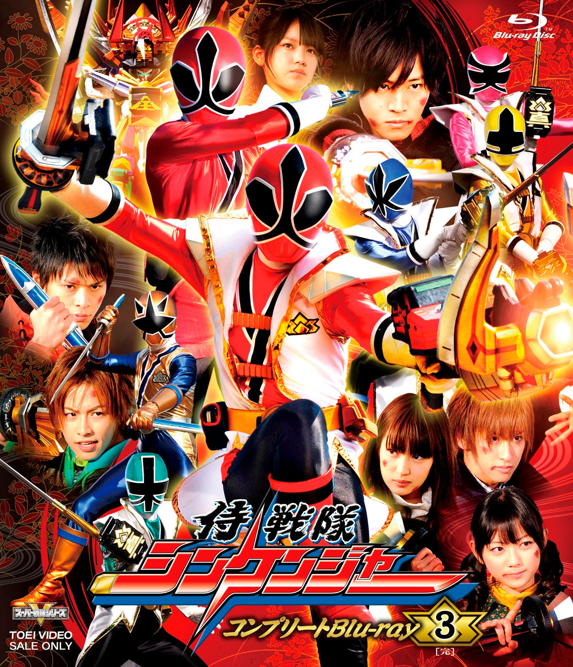 侍戦隊シンケンジャー　コンプリートBlu-ray3<完>__BSTD08889.jpg