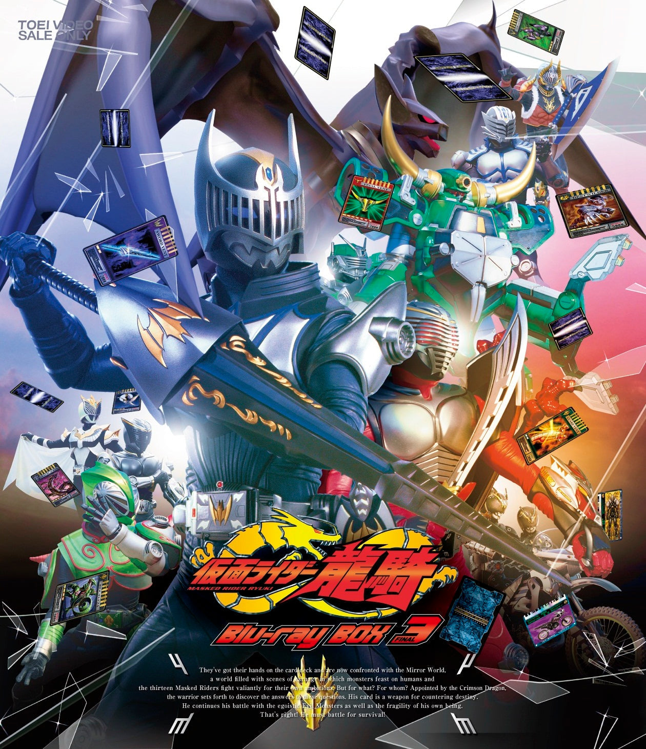 仮面ライダー龍騎 – 東映ビデオオンラインショップ