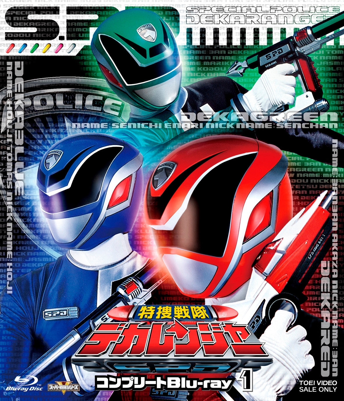 特捜戦隊デカレンジャー コンプリートBlu-ray BOX 特捜戦隊デカレンジャー コンプリートBlu-ray 1 – 東映ビデオ