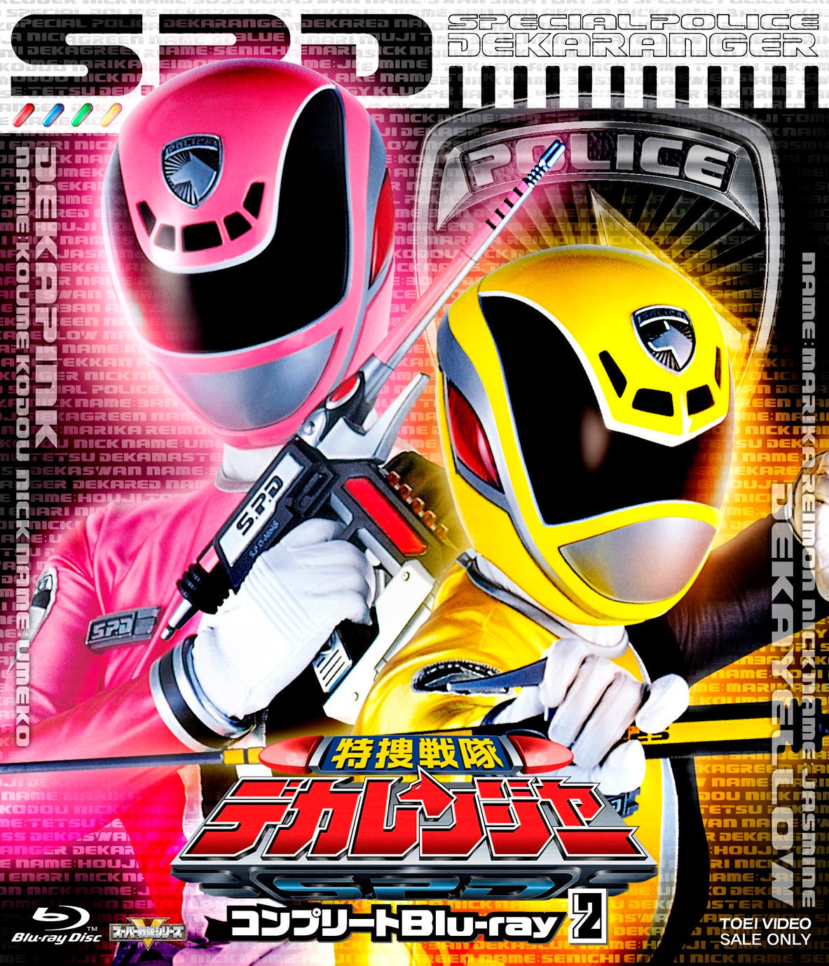特捜戦隊デカレンジャー コンプリートBlu-ray 特捜戦隊デカレンジャー コンプリートBlu-ray2 – 東映ビデオオンライン