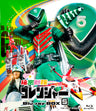 秘密戦隊ゴレンジャー　Ｂｌｕ‐ｒａｙ ＢＯＸ　５＜完＞__BSTD09660.jpg