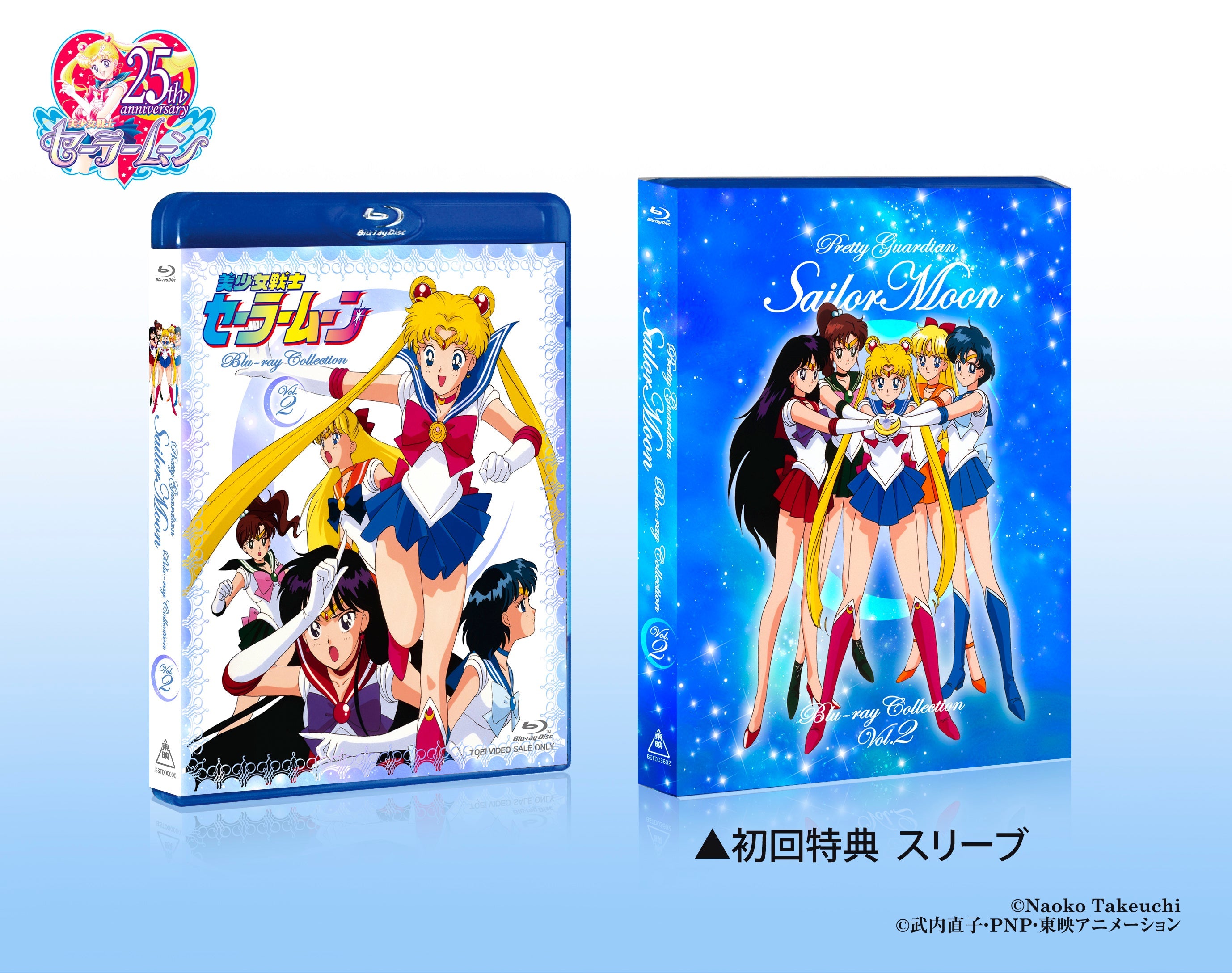 美少女戦士セーラームーン Blu‐ray COLLECTION 2＜完