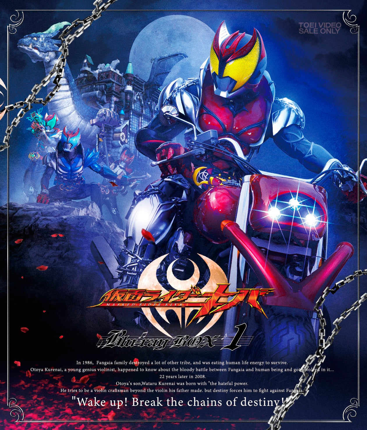 仮面ライダーキバ　Ｂｌｕ‐ｒａｙ ＢＯＸ　１__BSTD09726.jpg