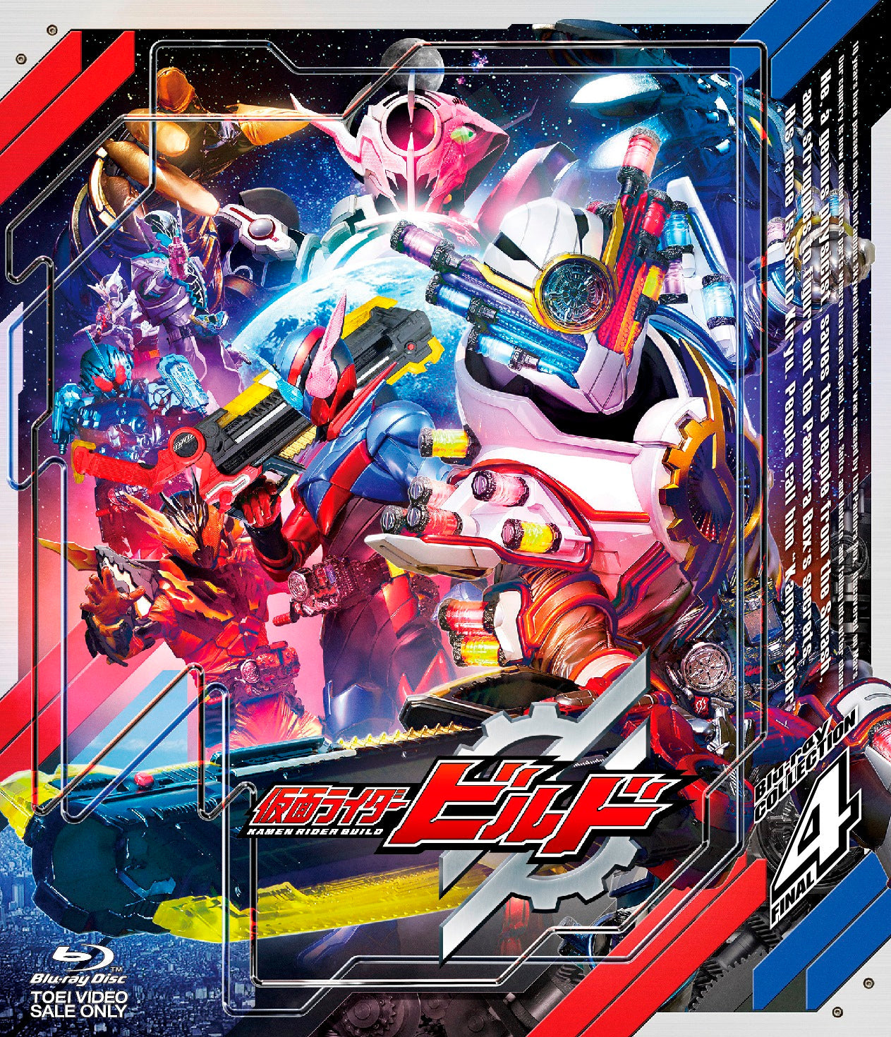仮面ライダービルド　Ｂｌｕ‐ｒａｙ　ＣＯＬＬＥＣＴＩＯＮ　４＜完＞__BSTD09739.jpg