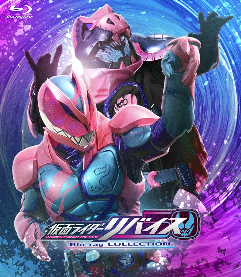 仮面ライダーリバイス　Ｂｌｕ－ｒａｙ　ＣＯＬＬＥＣＴＩＯＮ　２[Blu-ray]__BSTD09877.jpg