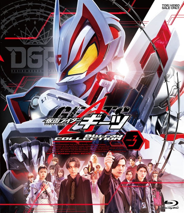 仮面ライダーギーツ Blu-ray COLLECTION 3<完>[Blu-ray] – 東映 