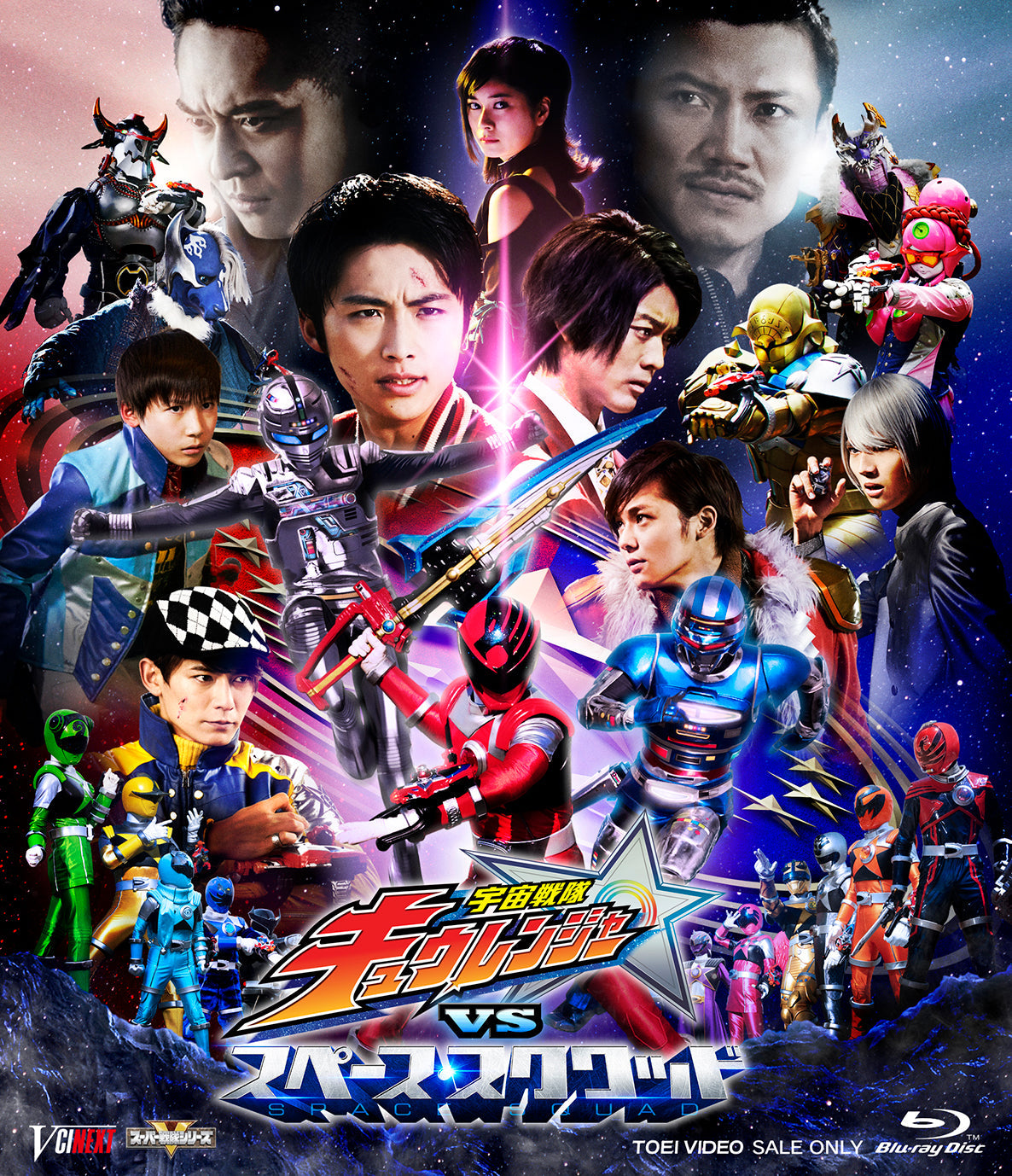 宇宙戦隊キュウレンジャーＶＳスペース・スクワッド__BSTD20096.jpg