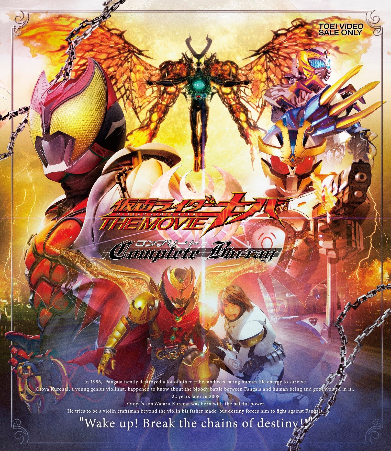 仮面ライダーキバ　ＴＨＥ ＭＯＶＩＥ　コンプリートＢｌｕ‐ｒａｙ__BSTD20100.jpg