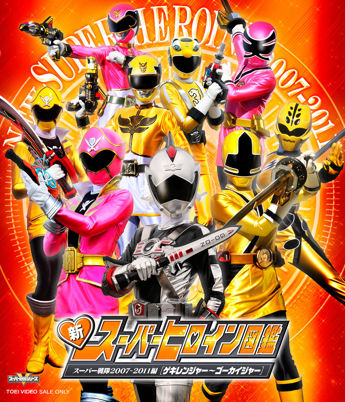 獣拳戦隊ゲキレンジャー – 東映ビデオオンラインショップ
