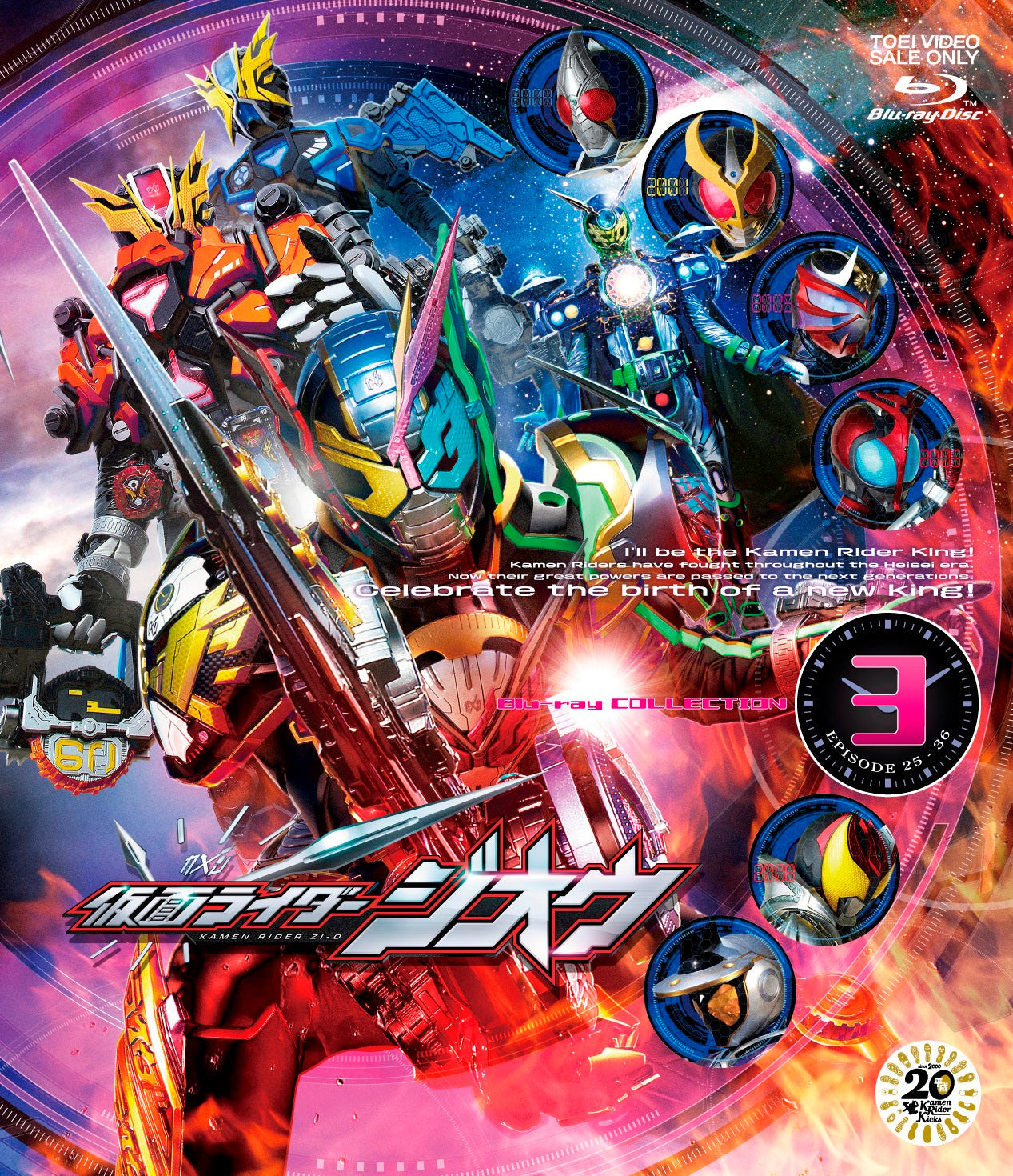 仮面ライダージオウ　Ｂｌｕ‐ｒａｙ　ＣＯＬＬＥＣＴＩＯＮ　３__BSTD20178.jpg