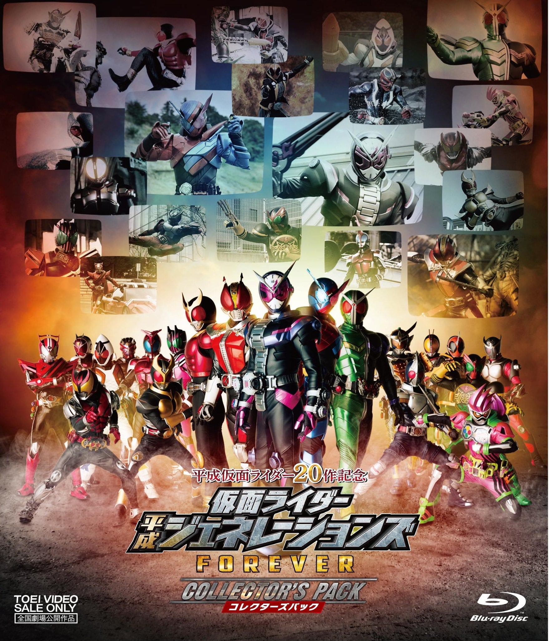 平成仮面ライダー２０作記念　仮面ライダー平成ジェネレーションズＦＯＲＥＶＥＲ　コレクターズパック[Blu-ray]__BSTD20189.jpg
