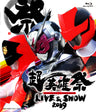 超英雄祭　ＫＡＭＥＮ ＲＩＤＥＲ×ＳＵＰＥＲ ＳＥＮＴＡＩ ＬＩＶＥ＆ＳＨＯＷ ２０１９[Blu-ray]__BSTD20208.jpg