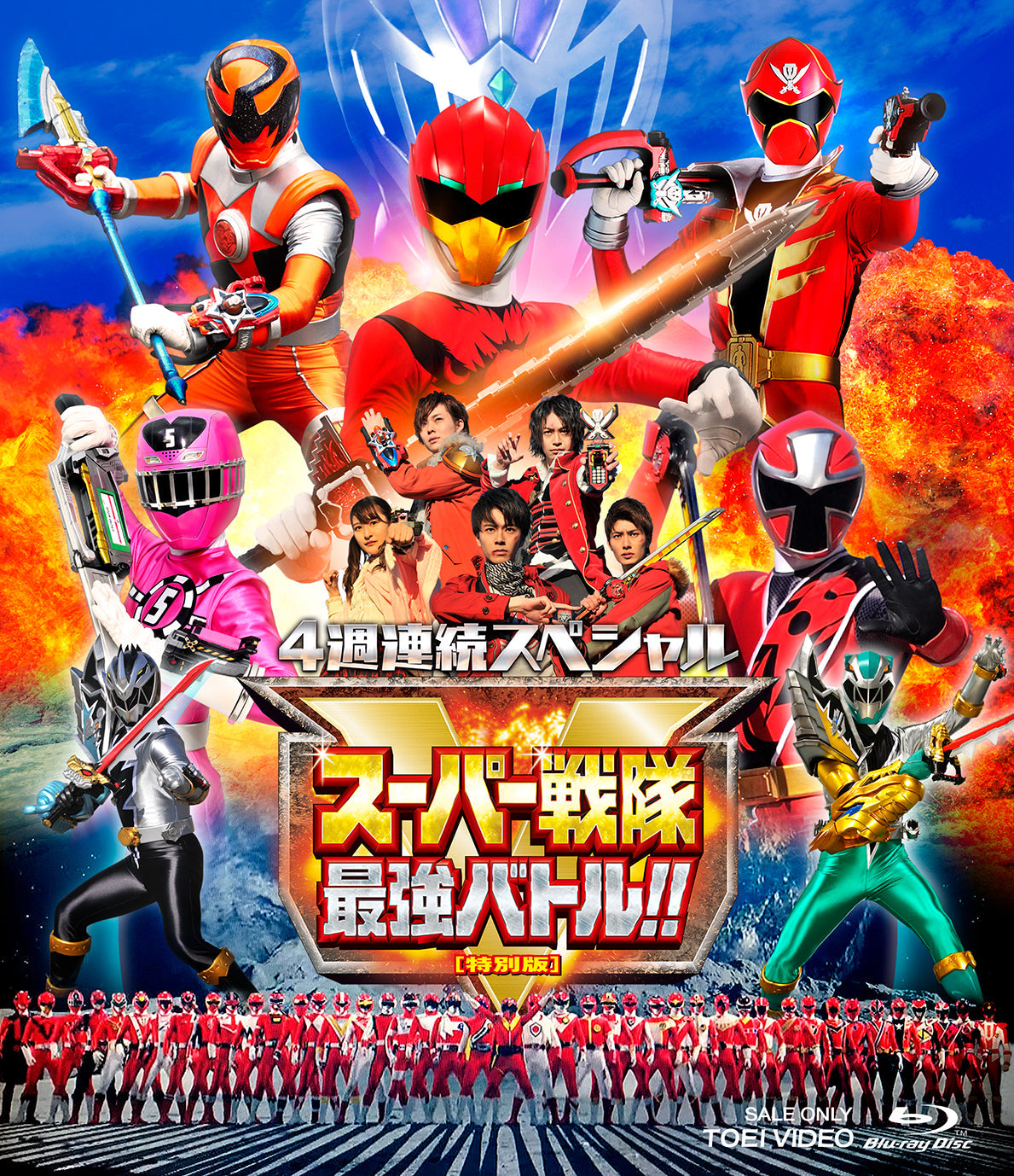 ４週連続スペシャル　スーパー戦隊最強バトル！！　特別版[Blu-ray]__BSTD20216.jpg