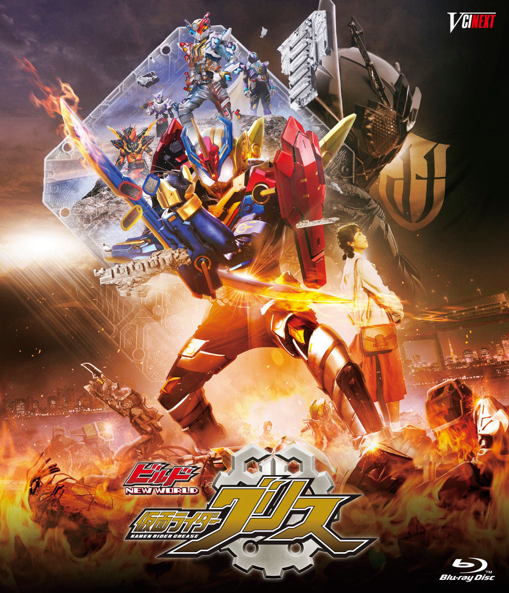 ビルド　ＮＥＷ ＷＯＲＬＤ　仮面ライダーグリス[Blu-ray]__BSTD20233.jpg