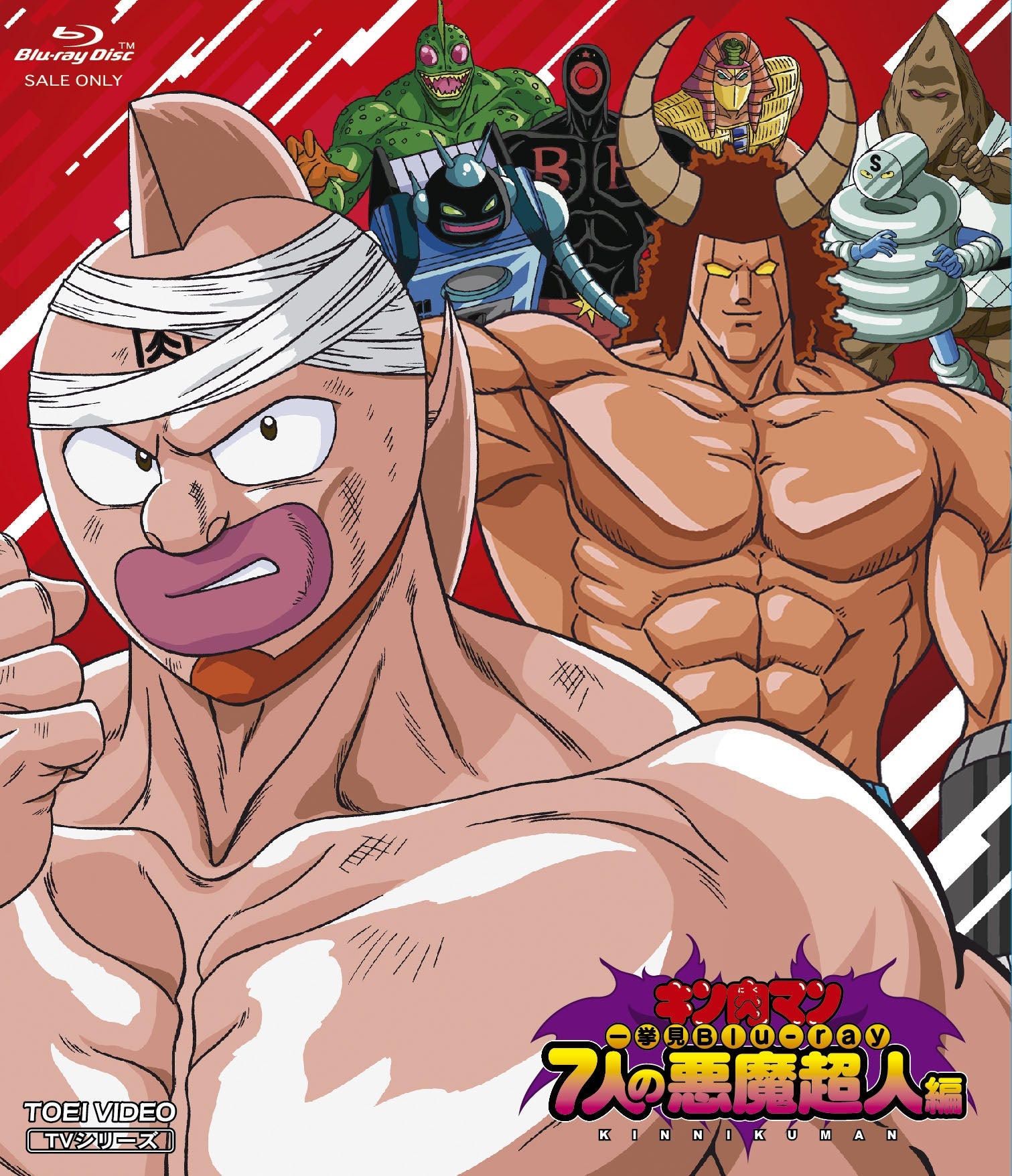 キン肉マン一挙見 Blu-ray キン肉星王位争奪編1 キン肉マン一挙見Blu-ray キン肉星王位争奪編1[Blu-ray] – 東映ビデオ