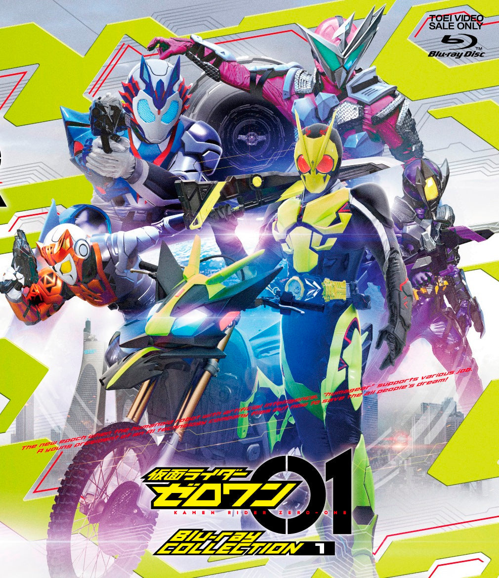 仮面ライダーゼロワン　Ｂｌｕ－ｒａｙ　ＣＯＬＬＥＣＴＩＯＮ　１[Blu-ray]__BSTD20296.jpg