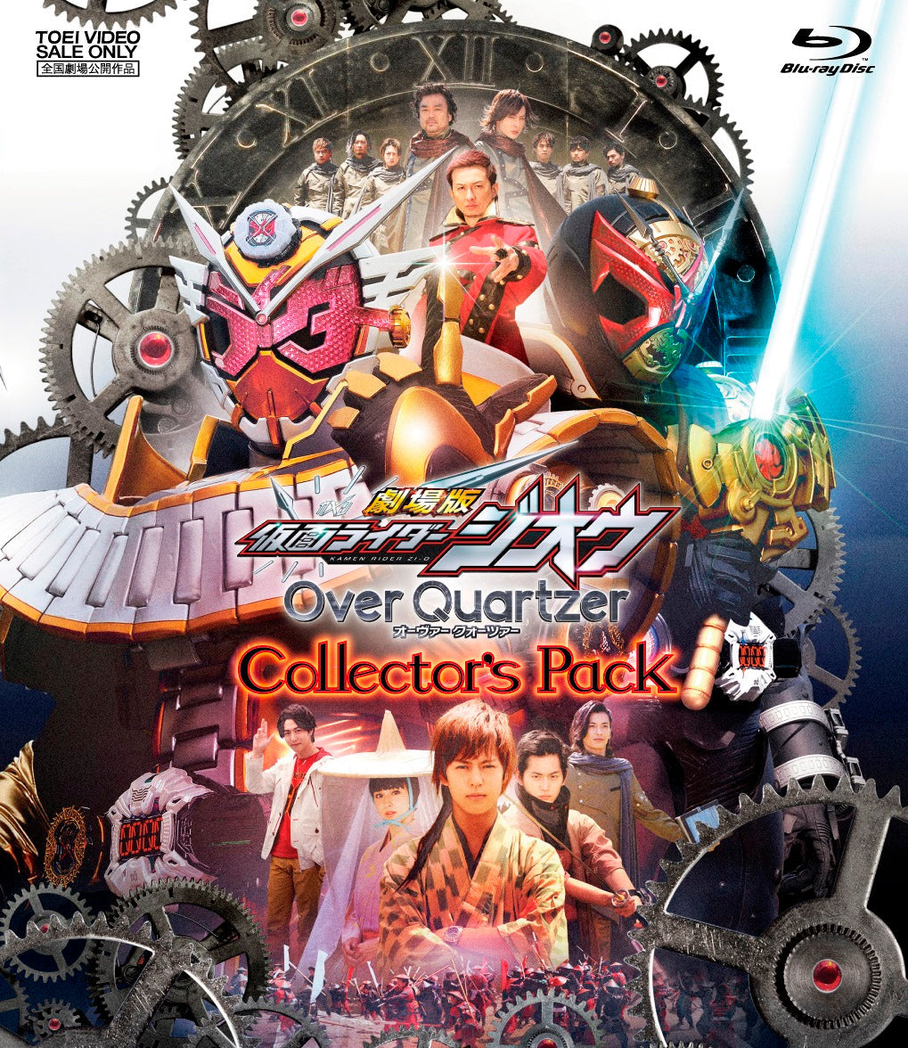 劇場版　仮面ライダージオウ　Ｏｖｅｒ Ｑｕａｒｔｚｅｒ　コレクターズパック[Blu-ray]__BSTD20310.jpg