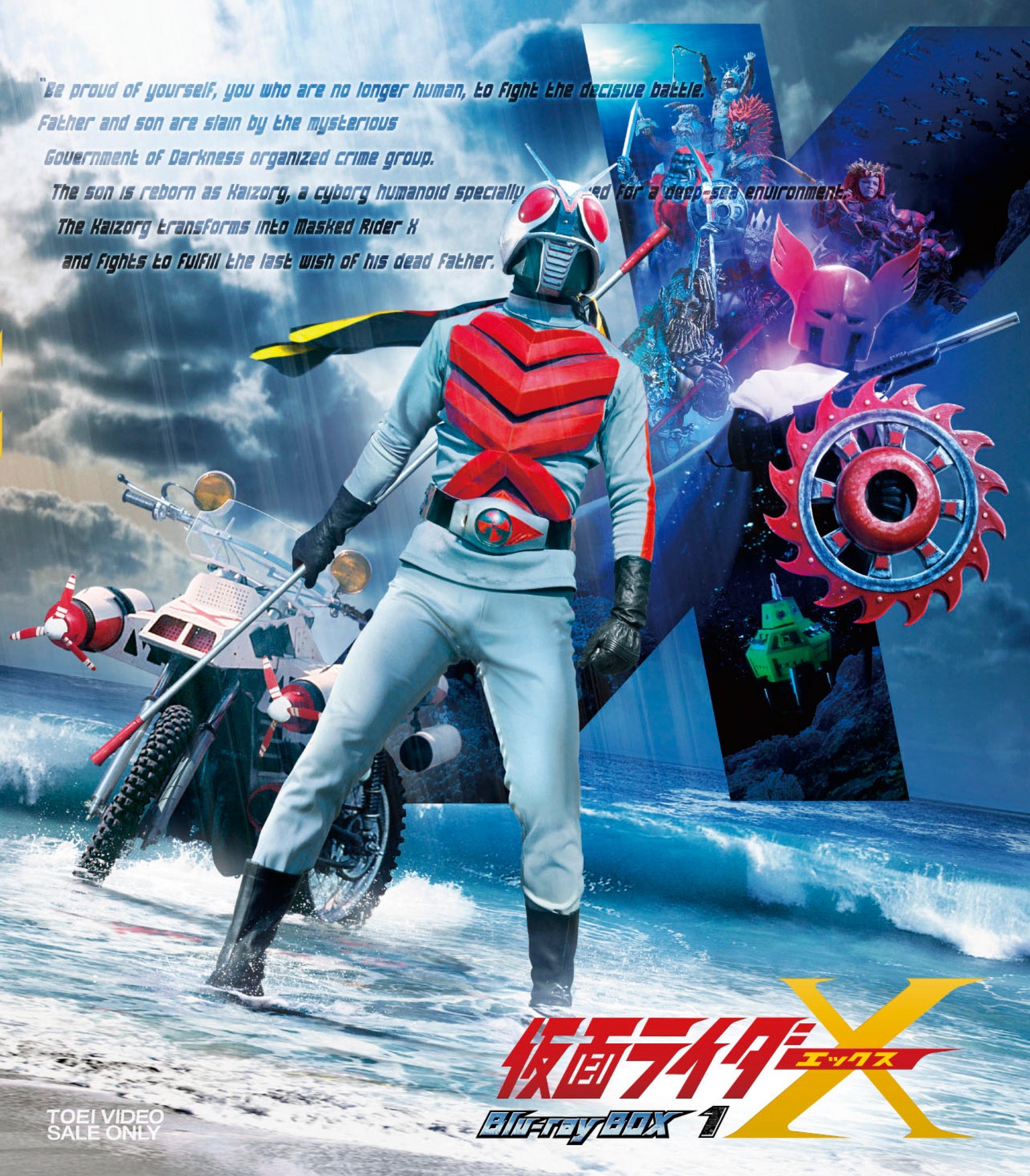 仮面ライダーＸ　Ｂｌｕ‐ｒａｙ ＢＯＸ　１__BSTD20321.jpg