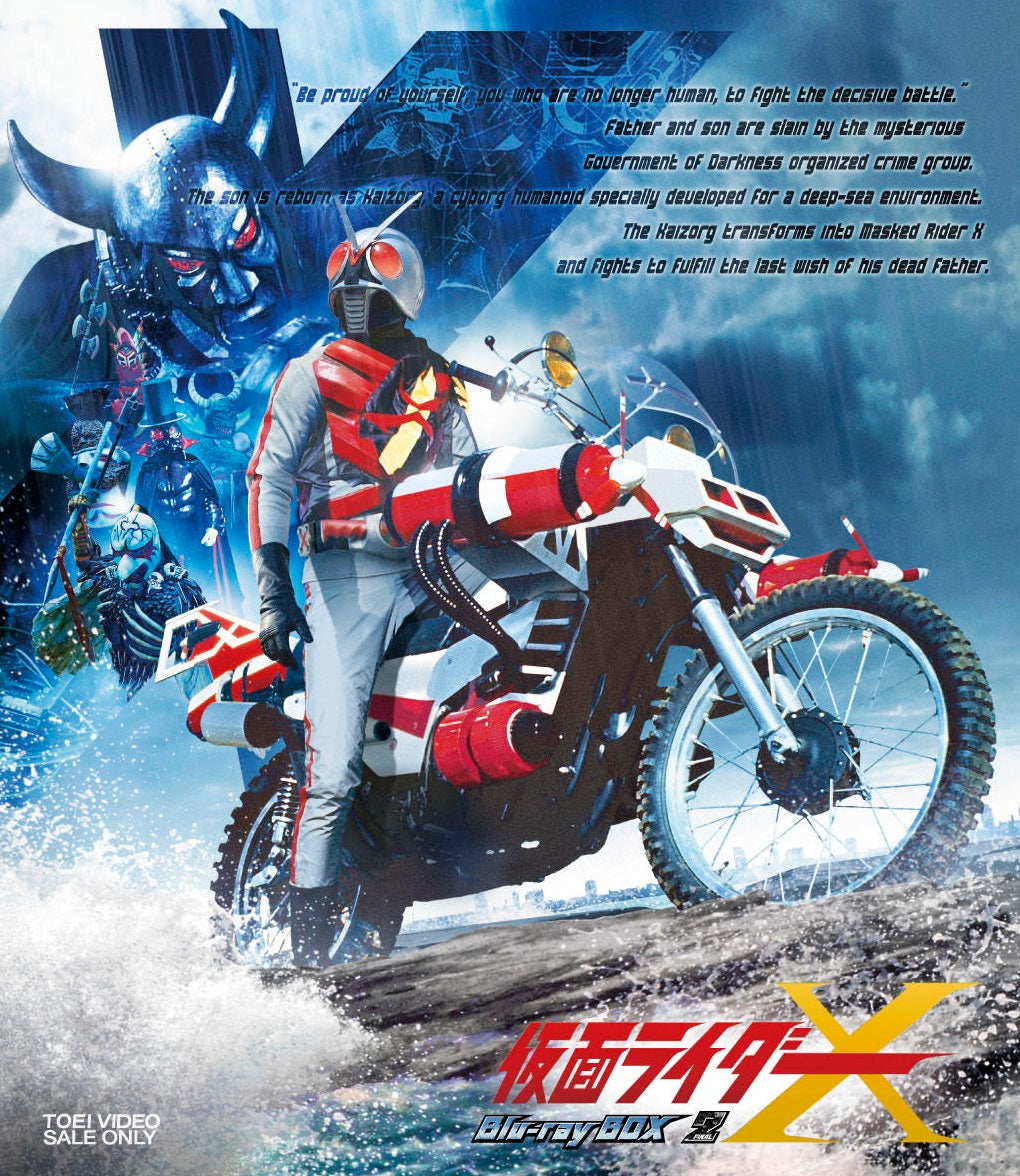 仮面ライダーＸ　Ｂｌｕ‐ｒａｙ ＢＯＸ　２＜完＞__BSTD20322.jpg