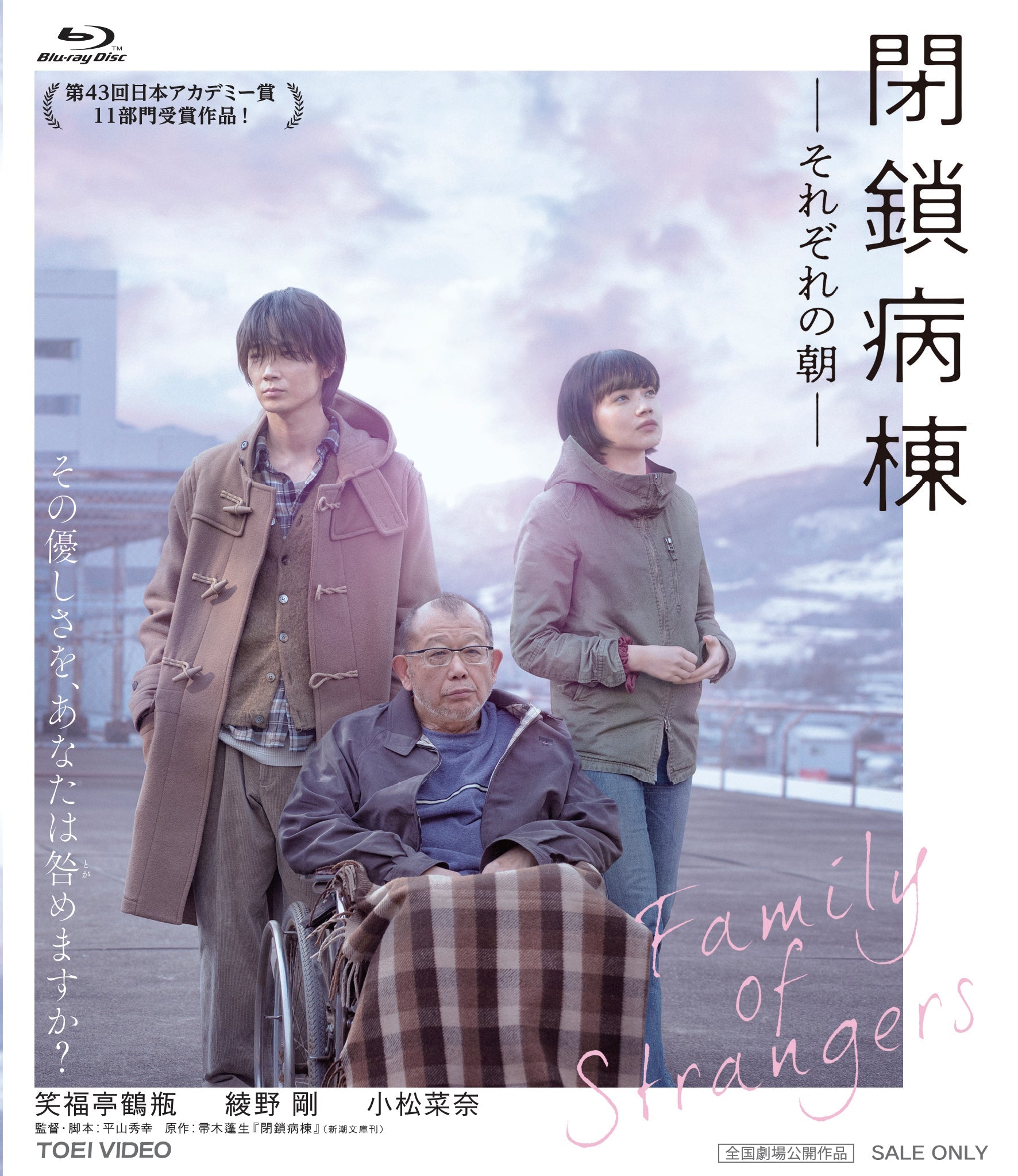 閉鎖病棟‐それぞれの朝‐[ＰＧ‐１２][Blu-ray]__BSTD20324.jpg