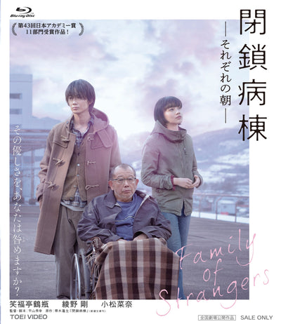 閉鎖病棟‐それぞれの朝‐[ＰＧ‐１２][Blu-ray]
