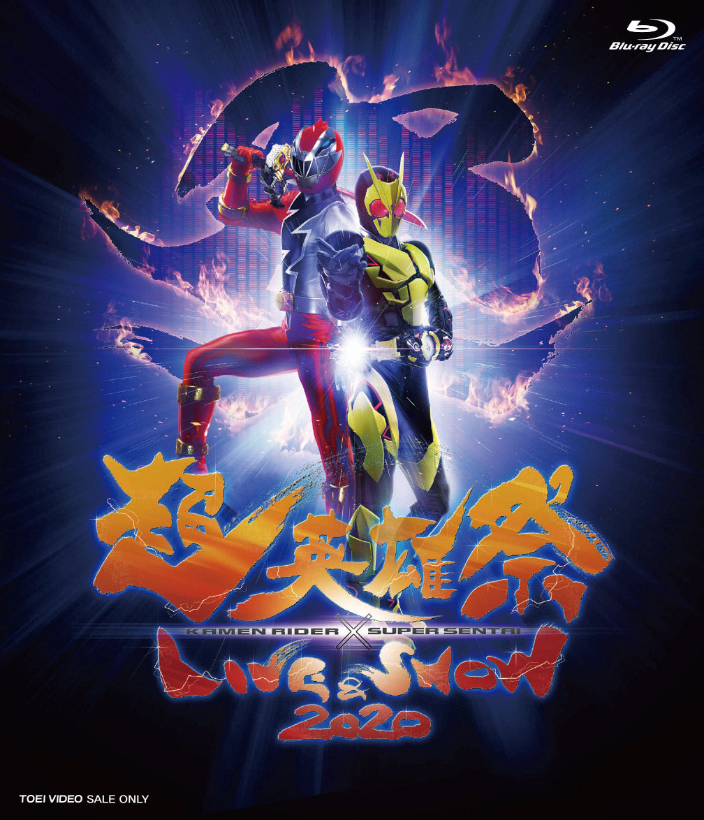 超英雄祭　ＫＡＭＥＮ ＲＩＤＥＲ×ＳＵＰＥＲ ＳＥＮＴＡＩ ＬＩＶＥ＆ＳＨＯＷ ２０２０[Blu-ray]__BSTD20328.jpg