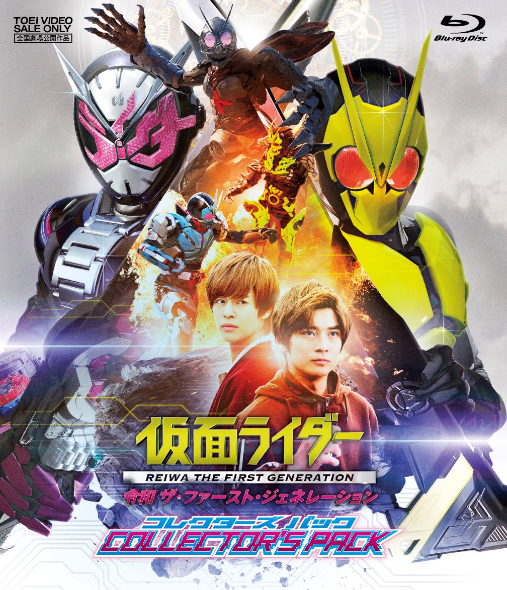 仮面ライダー　令和　ザ・ファースト・ジェネレーション　コレクターズパック[Blu-ray]__BSTD20334.jpg