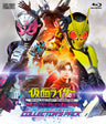 仮面ライダー　令和　ザ・ファースト・ジェネレーション　コレクターズパック[Blu-ray]__BSTD20334.jpg