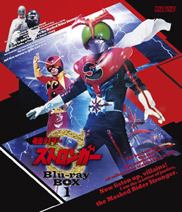 仮面ライダーストロンガー　Ｂｌｕ‐ｒａｙ ＢＯＸ １__BSTD20359.jpg