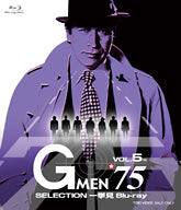 Gメン'75 SELECTION一挙見Blu-ray VOL.5 – 東映ビデオオンライン Gメン'75 SELECTION一挙見Blu-ray VOL.5 – 東映ビデオオンライン