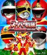 スーパー戦隊一挙見Ｂｌｕ－ｒａｙ　１９８２‐１９８６[Blu-ray]__BSTD20426.jpg
