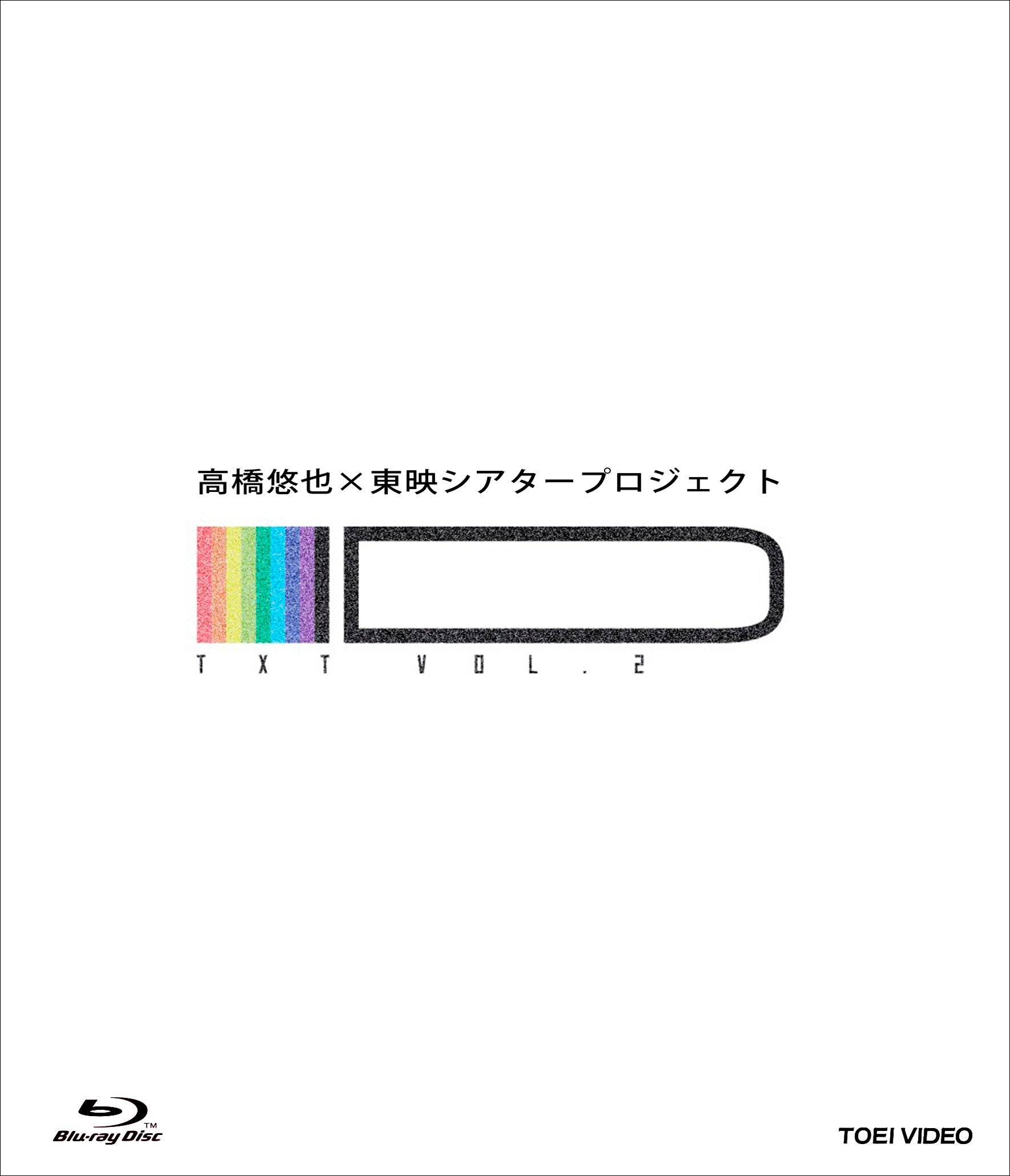 ＴＸＴ ｖｏｌ．２「ＩＤ」[Blu-ray]__BSTD20506.jpg