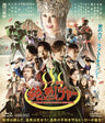 スーパー戦闘 純烈ジャー ブルーレイ＋DVD豪華版__BSTD20540.jpg
