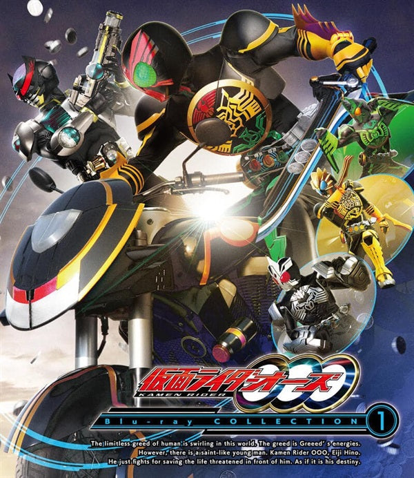 仮面ライダーＯＯＯ（オーズ）　Ｂｌｕ－ｒａｙ　ＣＯＬＬＥＣＴＩＯＮ　１[Blu-ray]__BSTD20571.jpg
