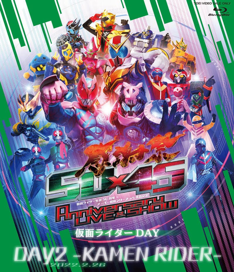 仮面ライダー生誕５０周年×スーパー戦隊シリーズ４５作品記念 ５０×４５ 感謝祭 Ａｎｎｉｖｅｒｓａｒｙ ＬＩＶＥ ＆ ＳＨＯＷ ＤＡＹ２ －ＫＡＭＥＮ ＲＩＤＥＲ－[Blu-ray]__BSTD20601.jpg