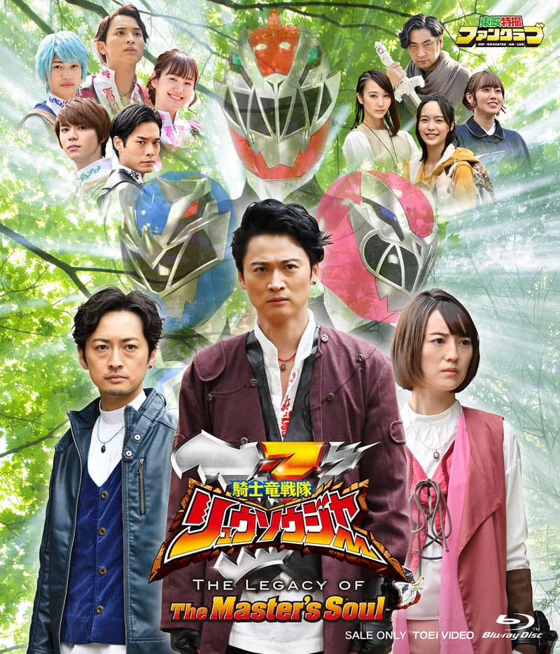 騎士竜戦隊リュウソウジャー – 東映ビデオオンラインショップ