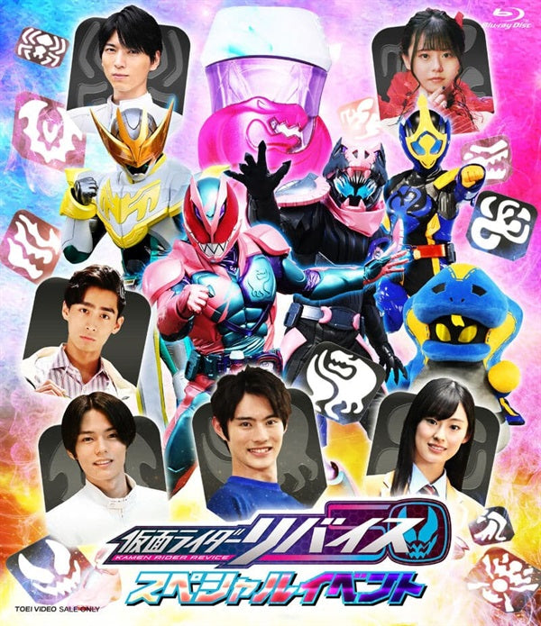 仮面ライダーリバイス　スペシャルイベント[Blu-ray]__BSTD20613.jpg