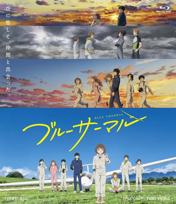 ブルーサーマル[Blu-ray]__BSTD20616.jpg