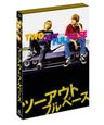 ツーアウトフルベース[PG‐12][Blu-ray]__BSTD20619.jpg