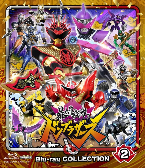 スーパー戦隊シリーズ 暴太郎戦隊ドンブラザーズ Blu-ray COLLECTION 2[Blu-ray]__BSTD20637.jpg