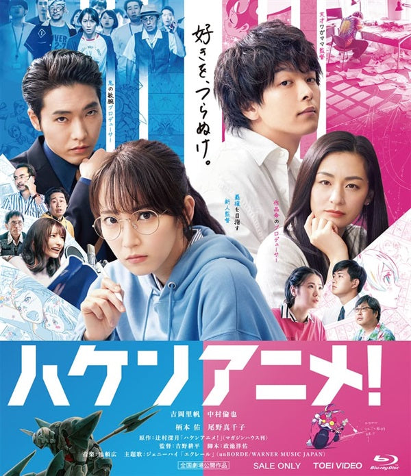 ハケンアニメ!__BSTD20647.jpg