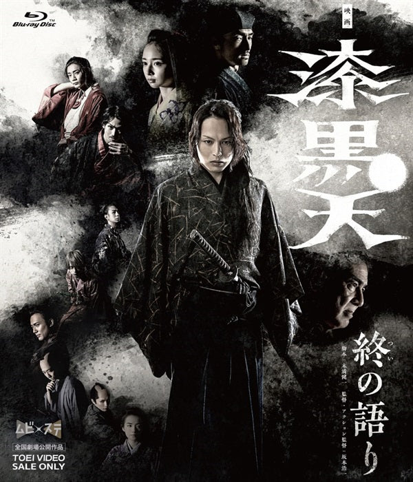 映画「漆黒天‐終の語り‐」[Blu-ray]__BSTD20655.jpg