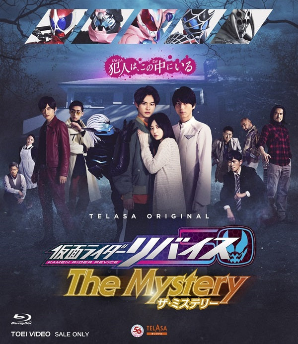仮面ライダーリバイス The Mystery[Blu-ray]__BSTD20664.jpg